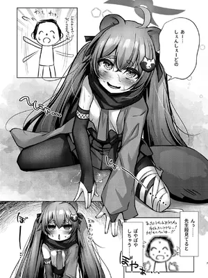 [あもしゃんしゃん (あもー)] 発情期のミチルとえっちする本 (ブルーアーカイブ) [DL版]_0006