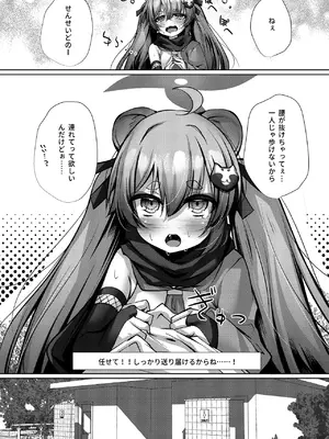 [あもしゃんしゃん (あもー)] 発情期のミチルとえっちする本 (ブルーアーカイブ) [DL版]_0007