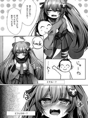 [あもしゃんしゃん (あもー)] 発情期のミチルとえっちする本 (ブルーアーカイブ) [DL版]_0008
