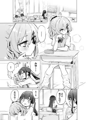 [きんだーがーでん (としぞう)] クラスメイト♀が私のことエロい目で見てたんだけどっ！？ [DL版]_0002