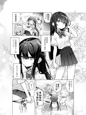 [きんだーがーでん (としぞう)] クラスメイト♀が私のことエロい目で見てたんだけどっ！？ [DL版]_0003