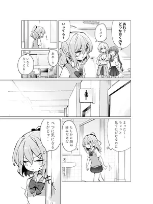 [きんだーがーでん (としぞう)] クラスメイト♀が私のことエロい目で見てたんだけどっ！？ [DL版]_0004