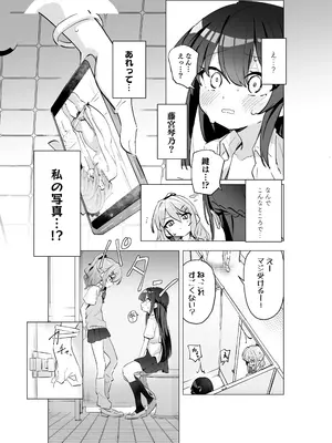 [きんだーがーでん (としぞう)] クラスメイト♀が私のことエロい目で見てたんだけどっ！？ [DL版]_0006