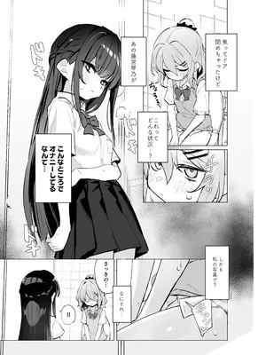 [きんだーがーでん (としぞう)] クラスメイト♀が私のことエロい目で見てたんだけどっ！？ [DL版]_0008