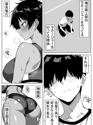 [乱れ撃ち (乱発)] 俺の先輩_0002