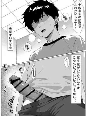 [乱れ撃ち (乱発)] 俺の先輩_0012
