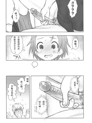 (C105) [あしの家 (たりる。)] 貧乳娘46 (メダリスト) [急支糖浆个人汉化] [無修正]_0005