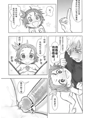 (C105) [あしの家 (たりる。)] 貧乳娘46 (メダリスト) [急支糖浆个人汉化] [無修正]_0012