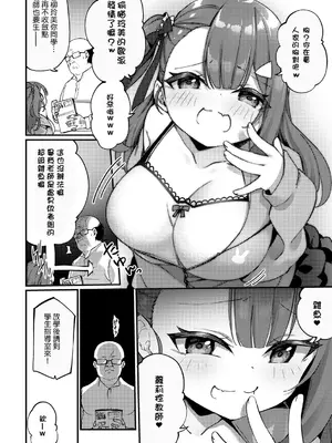 [かんむり]メスガキわからせ指導室(COMICグーチョ vol.9)[DL版] [阿南個人漢化]_0003
