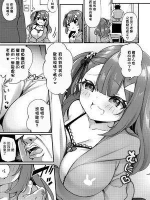 [かんむり]メスガキわからせ指導室(COMICグーチョ vol.9)[DL版] [阿南個人漢化]_0004