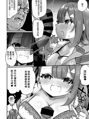 [かんむり]メスガキわからせ指導室(COMICグーチョ vol.9)[DL版] [阿南個人漢化]_0005