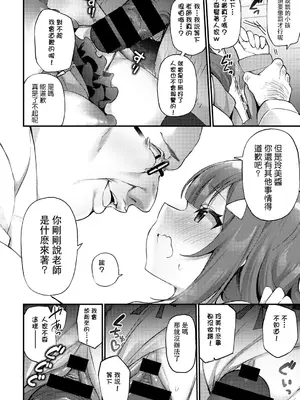 [かんむり]メスガキわからせ指導室(COMICグーチョ vol.9)[DL版] [阿南個人漢化]_0011