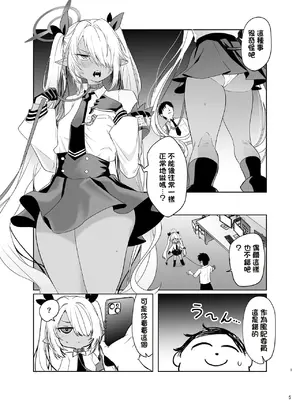 [なぐうの城 (なぐう)] イオリヲ飼ウ (ブルーアーカイブ) [中国翻訳] [DL版]_0005
