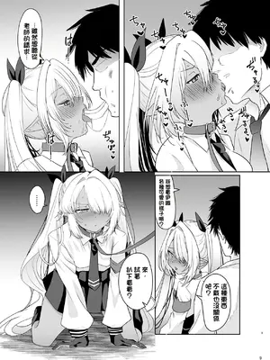 [なぐうの城 (なぐう)] イオリヲ飼ウ (ブルーアーカイブ) [中国翻訳] [DL版]_0009