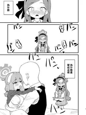 [ふらのくまりん (中村くまりん)] 先生の性処理も当番の仕事なんですの！？ (ブルーアーカイブ) [中国翻訳] [DL版]_0002