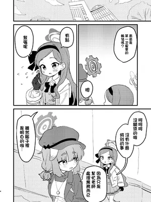 [ふらのくまりん (中村くまりん)] 先生の性処理も当番の仕事なんですの！？ (ブルーアーカイブ) [中国翻訳] [DL版]_0003