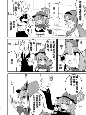 [ふらのくまりん (中村くまりん)] 先生の性処理も当番の仕事なんですの！？ (ブルーアーカイブ) [中国翻訳] [DL版]_0005