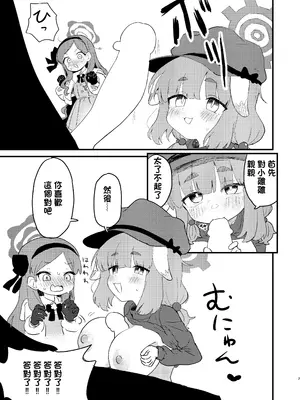 [ふらのくまりん (中村くまりん)] 先生の性処理も当番の仕事なんですの！？ (ブルーアーカイブ) [中国翻訳] [DL版]_0006