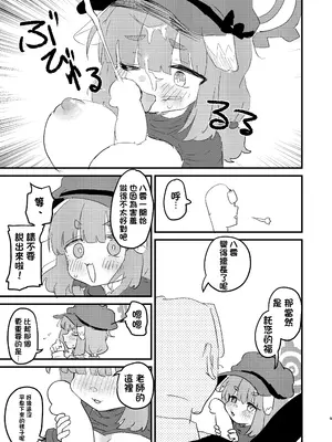 [ふらのくまりん (中村くまりん)] 先生の性処理も当番の仕事なんですの！？ (ブルーアーカイブ) [中国翻訳] [DL版]_0008