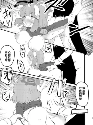[ふらのくまりん (中村くまりん)] 先生の性処理も当番の仕事なんですの！？ (ブルーアーカイブ) [中国翻訳] [DL版]_0010