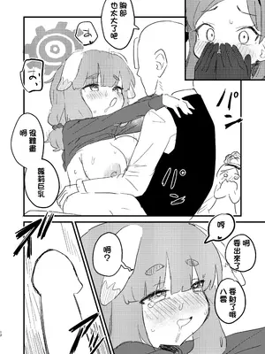 [ふらのくまりん (中村くまりん)] 先生の性処理も当番の仕事なんですの！？ (ブルーアーカイブ) [中国翻訳] [DL版]_0011