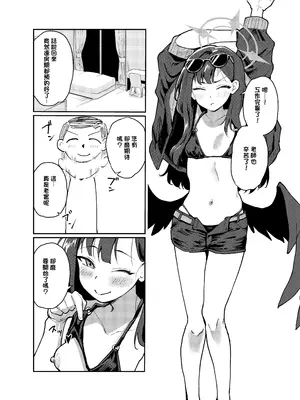 [天気雨 (ユキヲソラ)] ドキドキパトロール♡ (ブルーアーカイブ) [中国翻訳] [DL版]_0003