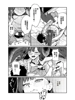 [天気雨 (ユキヲソラ)] ドキドキパトロール♡ (ブルーアーカイブ) [中国翻訳] [DL版]_0011