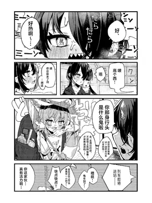 [谷奥の蛙 (飴音かえる)] 小西と大西 其の三｜大西与小西 其三 [白杨汉化组] [DL版]_0002