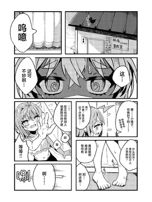 [谷奥の蛙 (飴音かえる)] 小西と大西 其の三｜大西与小西 其三 [白杨汉化组] [DL版]_0004