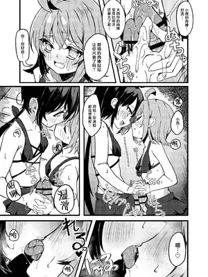 [谷奥の蛙 (飴音かえる)] 小西と大西 其の三｜大西与小西 其三 [白杨汉化组] [DL版]_0012