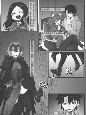 [DWhite_bai] 狐狸与烟花 (Fate／Grand Order) [Chinese]_0003