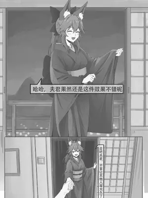[DWhite_bai] 狐狸与烟花 (Fate／Grand Order) [Chinese]_0007