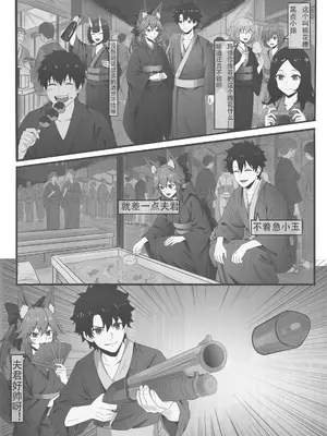 [DWhite_bai] 狐狸与烟花 (Fate／Grand Order) [Chinese]_0008
