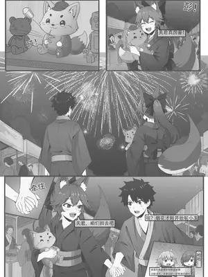 [DWhite_bai] 狐狸与烟花 (Fate／Grand Order) [Chinese]_0009