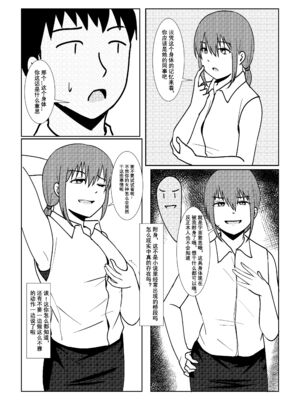 [ggen] 诶!？ 原来附身真的存在 [中国語]_0010