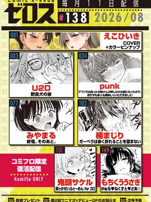 コミックゼロス #138 [DL版]_0003