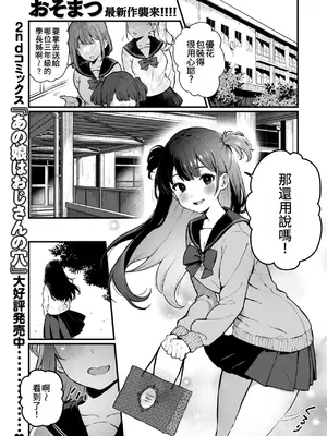 [おそまつ] お姉ちゃんはおじさんに屈しない! (コミックゼロス #124)｜姊姊絕不會屈服於大叔的！ [中国翻訳] [DL版]_0002