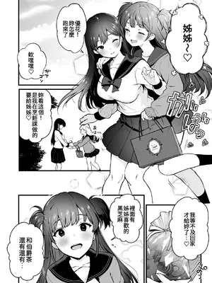 [おそまつ] お姉ちゃんはおじさんに屈しない! (コミックゼロス #124)｜姊姊絕不會屈服於大叔的！ [中国翻訳] [DL版]_0003