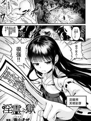 [海山そぜ] 淫霊の獄 (くっ殺ヒロインズVol.56) [紫藤汉化组]_0002