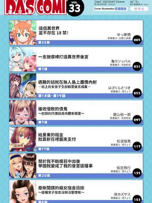 ダスコミ Vol.33 [中国翻訳] [無修正] [DL版]_0003