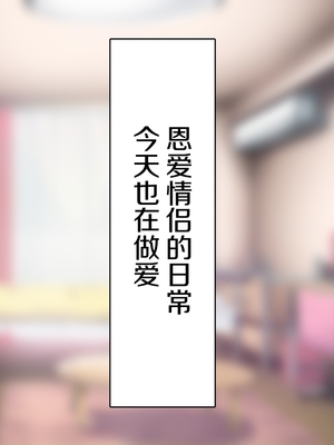 [六丁の目 (おりーぶ)] 和女友甜蜜恩爱的中出性爱 ｜ 彼女とイチャラブ中出しセックス[中国翻译]_0002