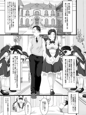 [Little mantis (黒天姫)] クズ御曹司がメイドのトイレにされて人生終了_0005