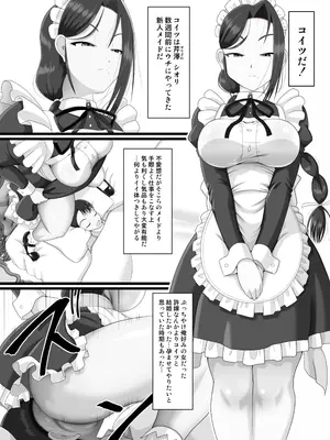 [Little mantis (黒天姫)] クズ御曹司がメイドのトイレにされて人生終了_0006