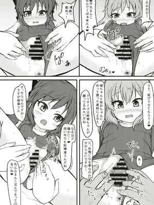 [うぃんどと～ん (さふぃ)] U１４９もげんかいトレーニング (アイドルマスターシンデレラガールズ) [DL版]_0011