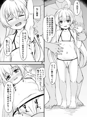 [うぃんどと～ん (さふぃ)] ホシノの身体測定結果をここに記します (ブルーアーカイブ) [DL版]_0002