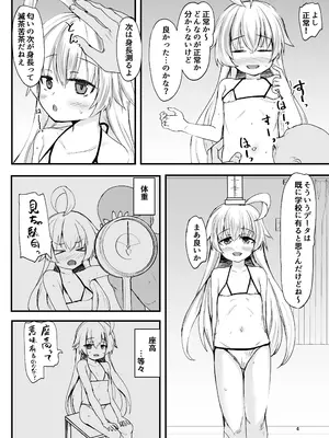[うぃんどと～ん (さふぃ)] ホシノの身体測定結果をここに記します (ブルーアーカイブ) [DL版]_0003