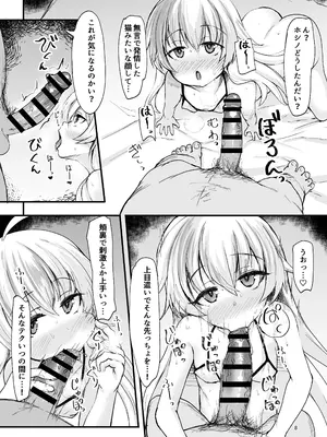 [うぃんどと～ん (さふぃ)] ホシノの身体測定結果をここに記します (ブルーアーカイブ) [DL版]_0007