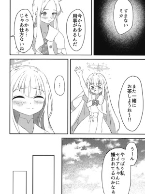 [うどん食べ得 (青ワイン)] 深層 (ブルーアーカイブ) [DL版]_0005