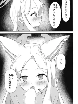 [うどん食べ得 (青ワイン)] 深層 (ブルーアーカイブ) [DL版]_0008