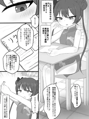 [かに座ガン (cancer)] 門主様、おく圧しますね♡ (ブルーアーカイブ) [DL版]_0002